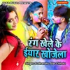 About Rang Khele Ke Eyaar Khojela Song